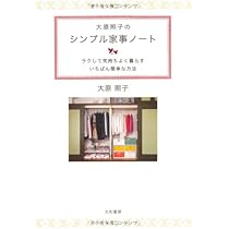少ないモノでゆたかに暮らす 少ないモノでゆたかに暮らす (幻冬舎文庫 お 21-1) | 大原 照子